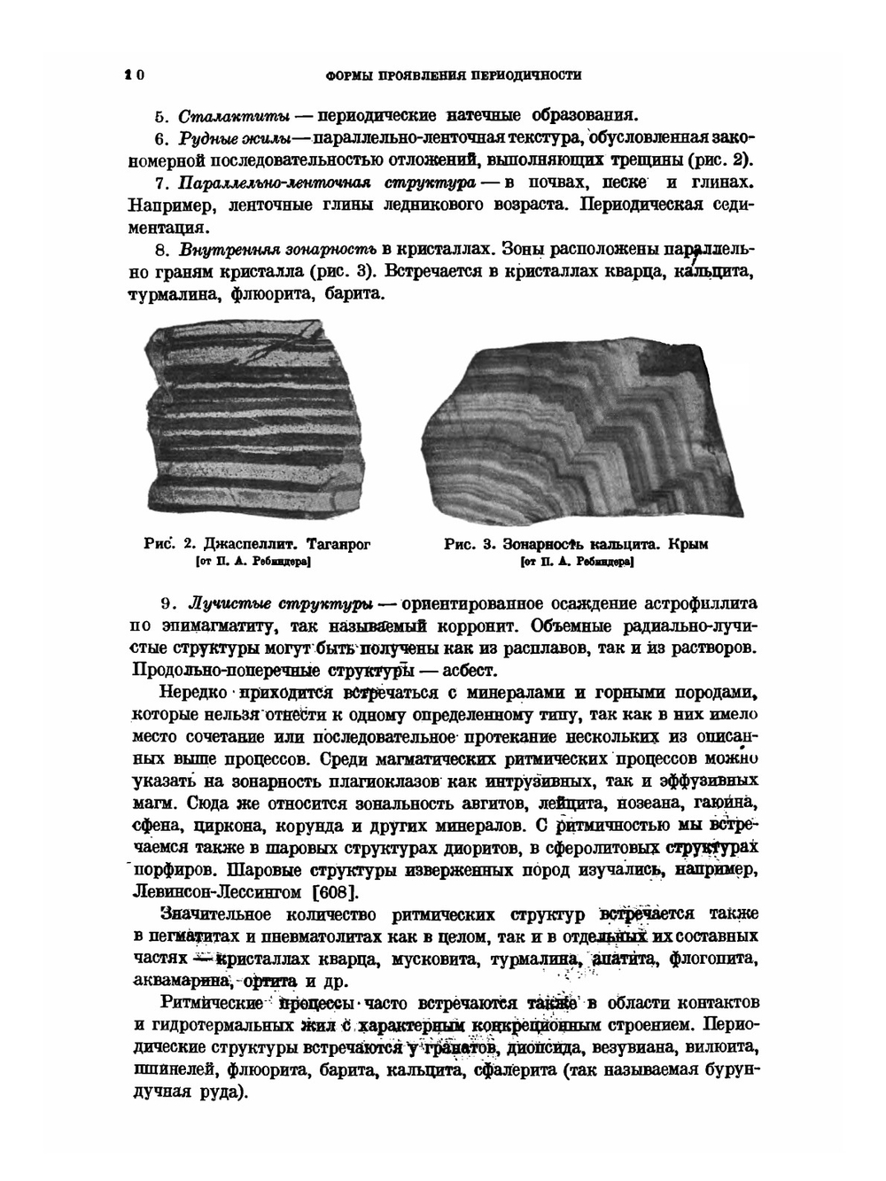 Физико-химические периодические процессы | Ф. М. Шемякин; П. Ф. Михалев
