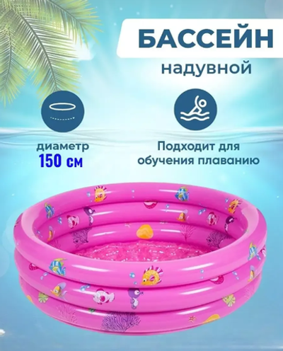 Бассейн детский с надувным дном и бортиками
