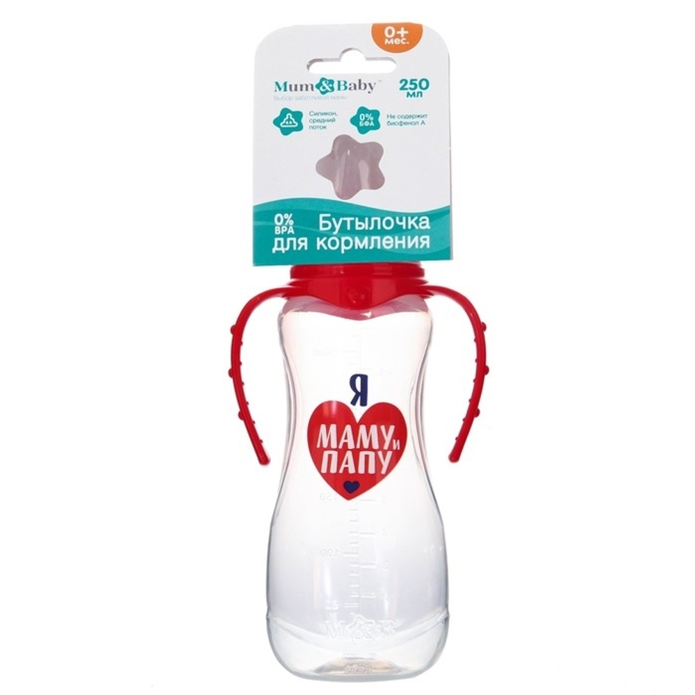 Бутылочка для кормления «Люблю маму и папу» детская приталенная, с ручками, 250 мл, от 0 м 2969835