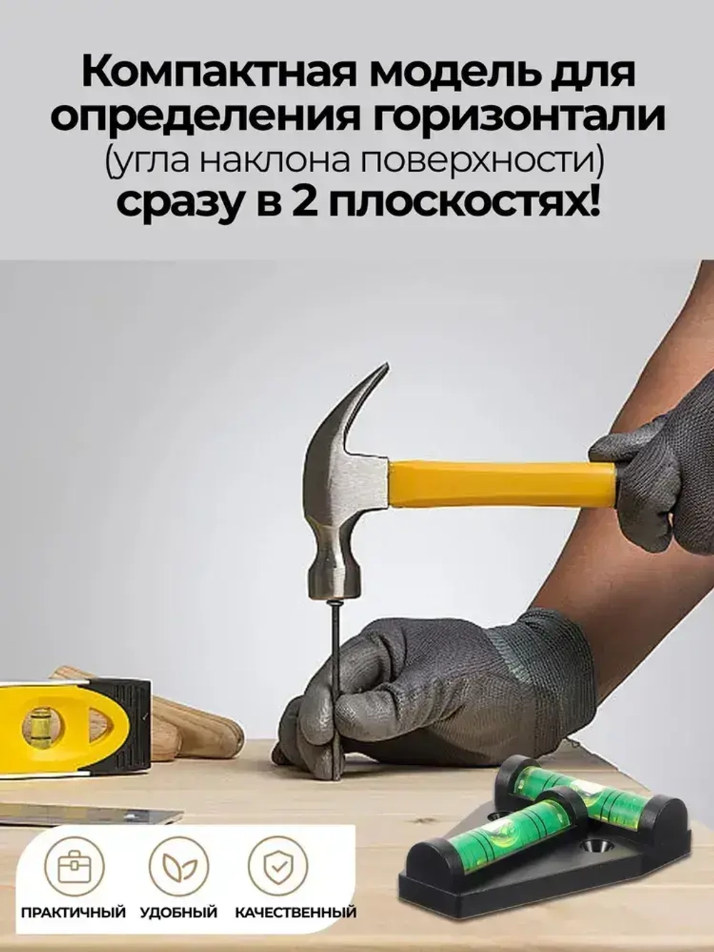 Уровень строительный; уровень пузырьковый; двухплоскостной