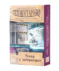Игра "Элементарно! Пожар в лаборатории" №2