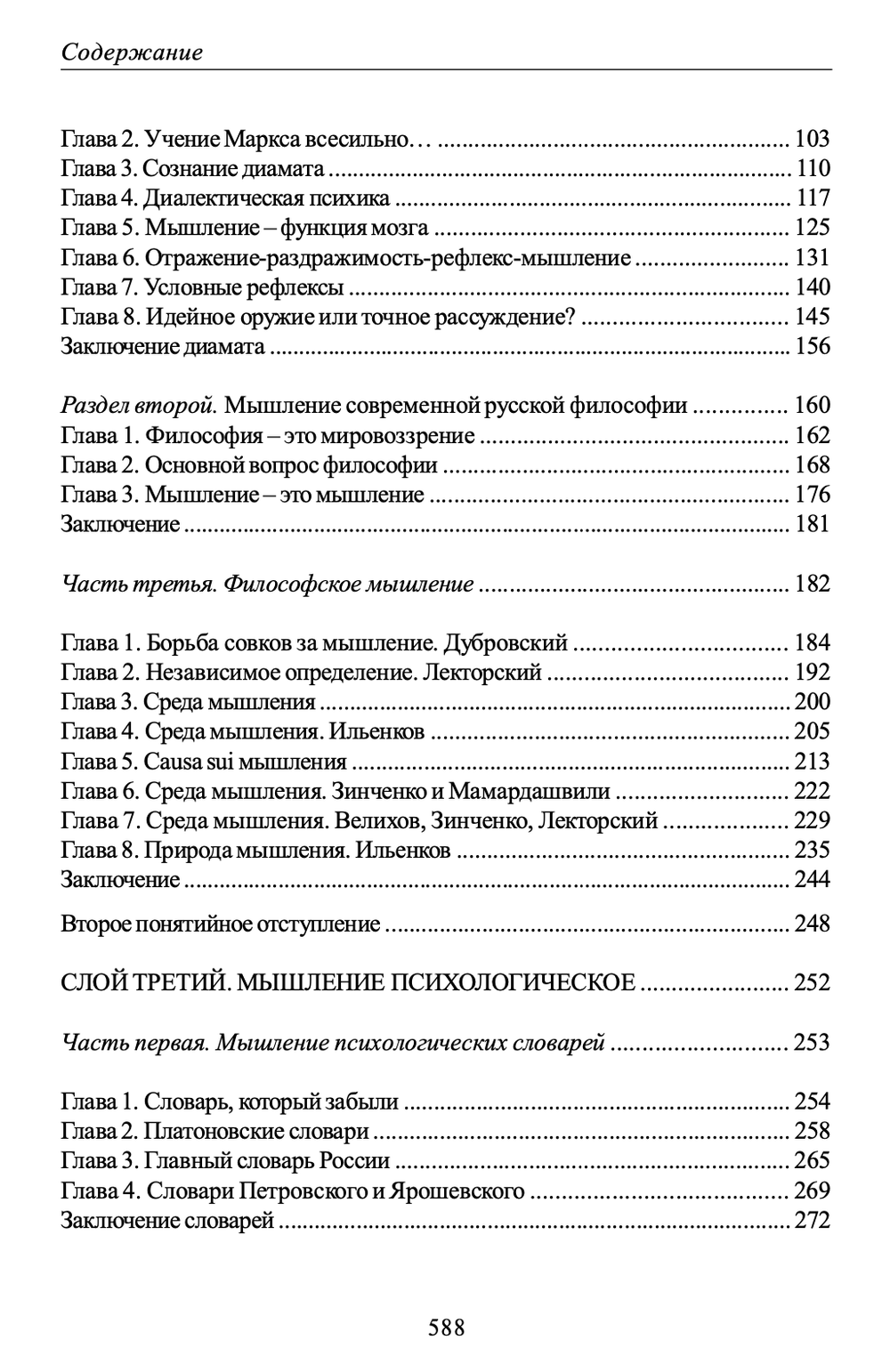 Основы Науки Думать. Книга 4. Мышление. Шевцов А.