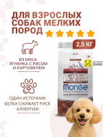 Гипоаллергенный корм Monge Monoprotein собак мелких пород и щенков (ягненок), 2,5 кг