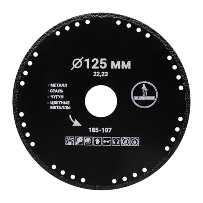 Диск алмазный сплошной отрезной по металлу 125*22,23 Мг. ЭКОНОМИК 185-107