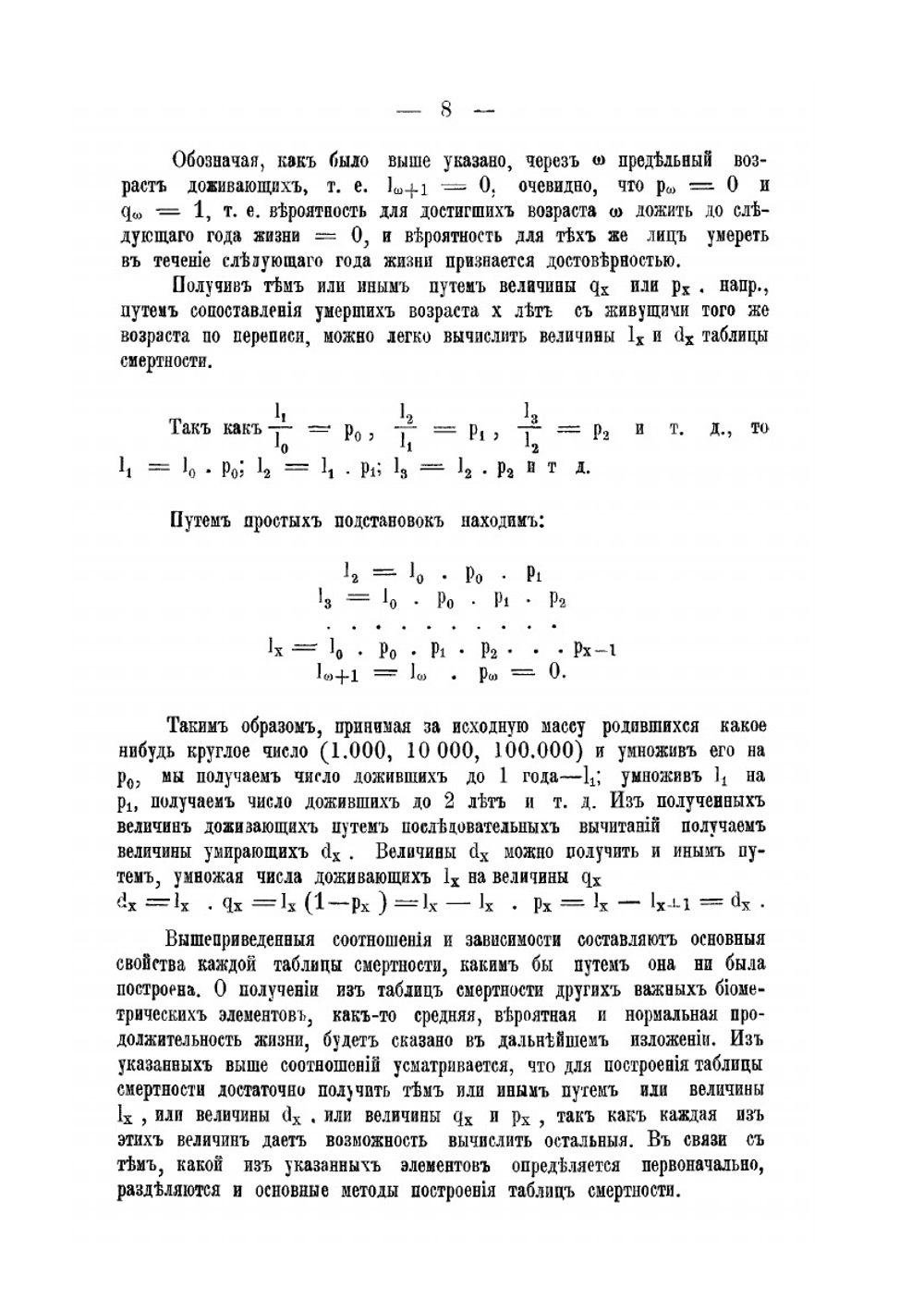 Смертность и продолжительность жизни в России | С.А. Новосельский