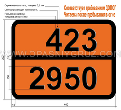 Табличка Опасный груз 423-2950 МАГНИЙ В ГРАНУЛАХ ПОКРЫТЫХ