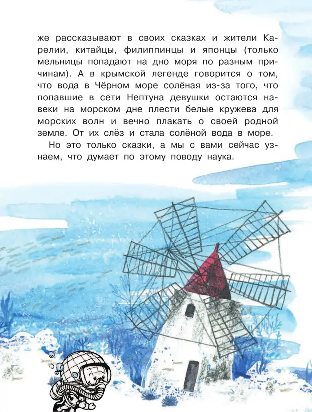 Почему море солёное?