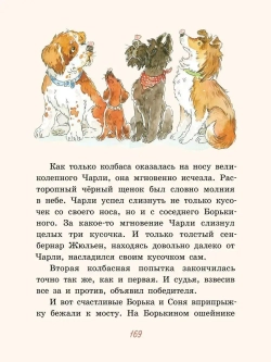 Лешкины карандаши. Рассказы