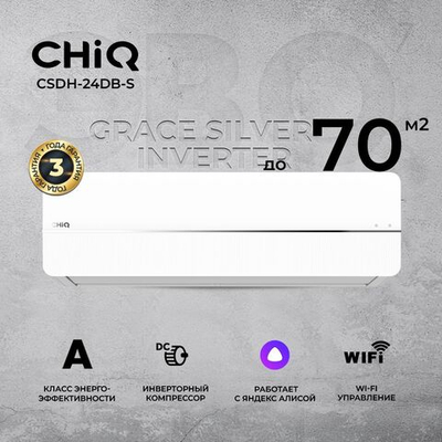 Сплит-система CHIQ Grace Silver Inverter CSDH-24DB-S, инверторная, для помещения до 70 кв.м.