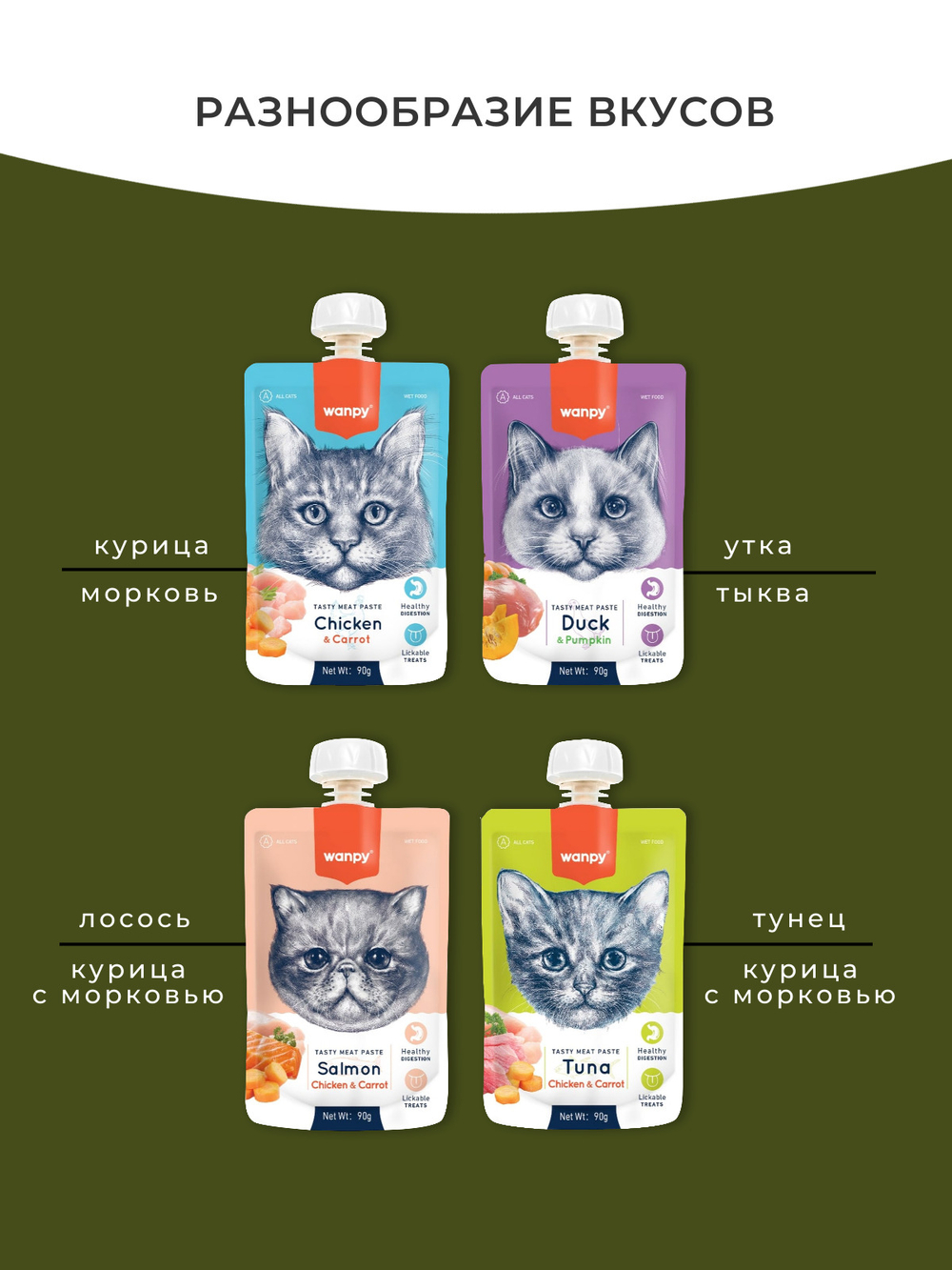 Wanpy Cat Лакомство для кошек Мясной мусс из тунца и курицы с морковью 90 г