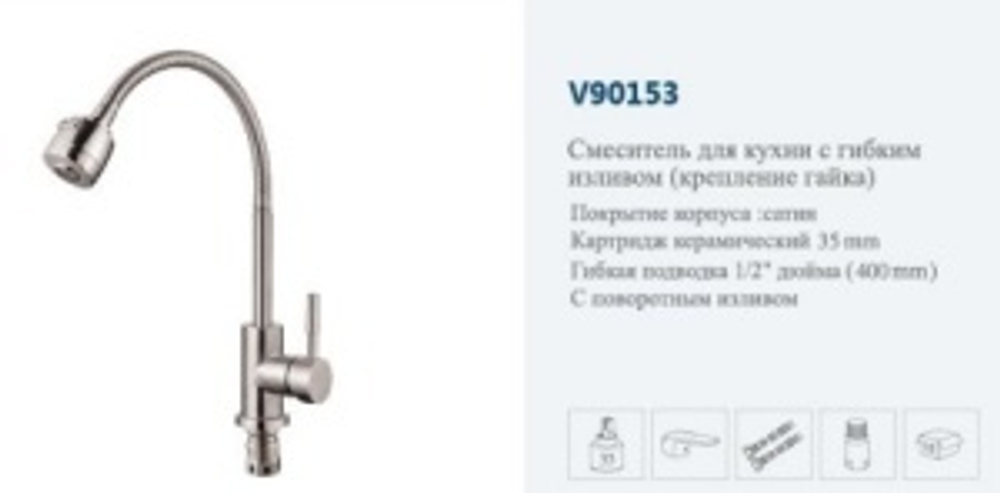 Смеситель кухня однор."VITTO"(гибкий излив/сатин)