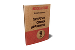 Приручи своих драконов (#экопокет)