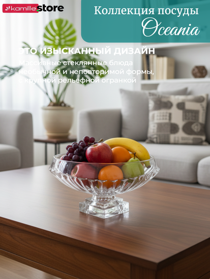 Фруктовница 31х19 см. из стекла на ножке