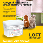 Декоративная штукатурка, Имитация кирпичной стены Loft 18, Готовый комплект материалов на 5 квадратных метров, Все в одном