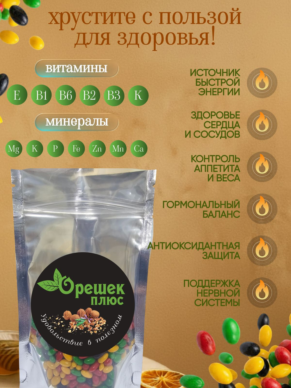 Семечки в цветной глазури 150гр