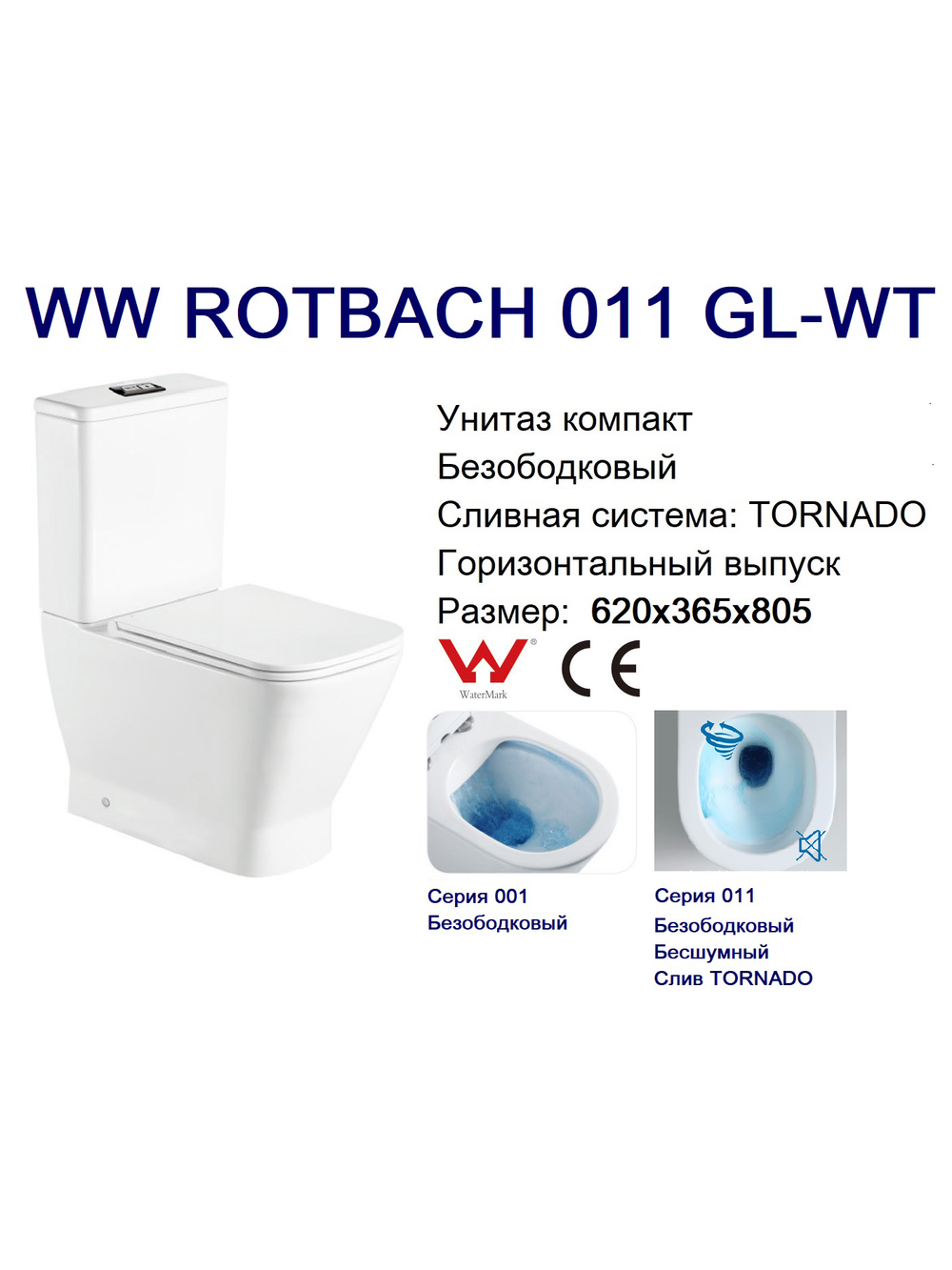 Унитаз компакт WeltWasser WW ROTBACH 011 GL-WT 10000012211 белый глянец