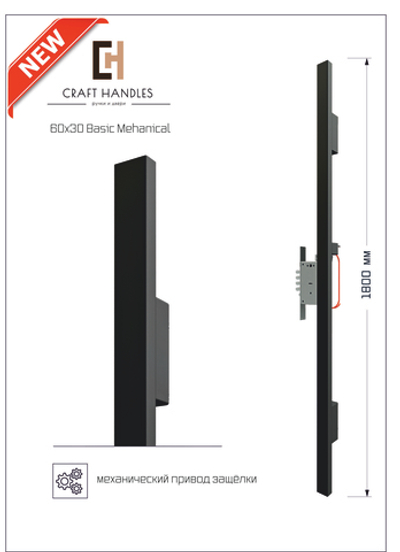 Арт. 60х30 Basic Mechanical, L-1800 мм 1шт.
