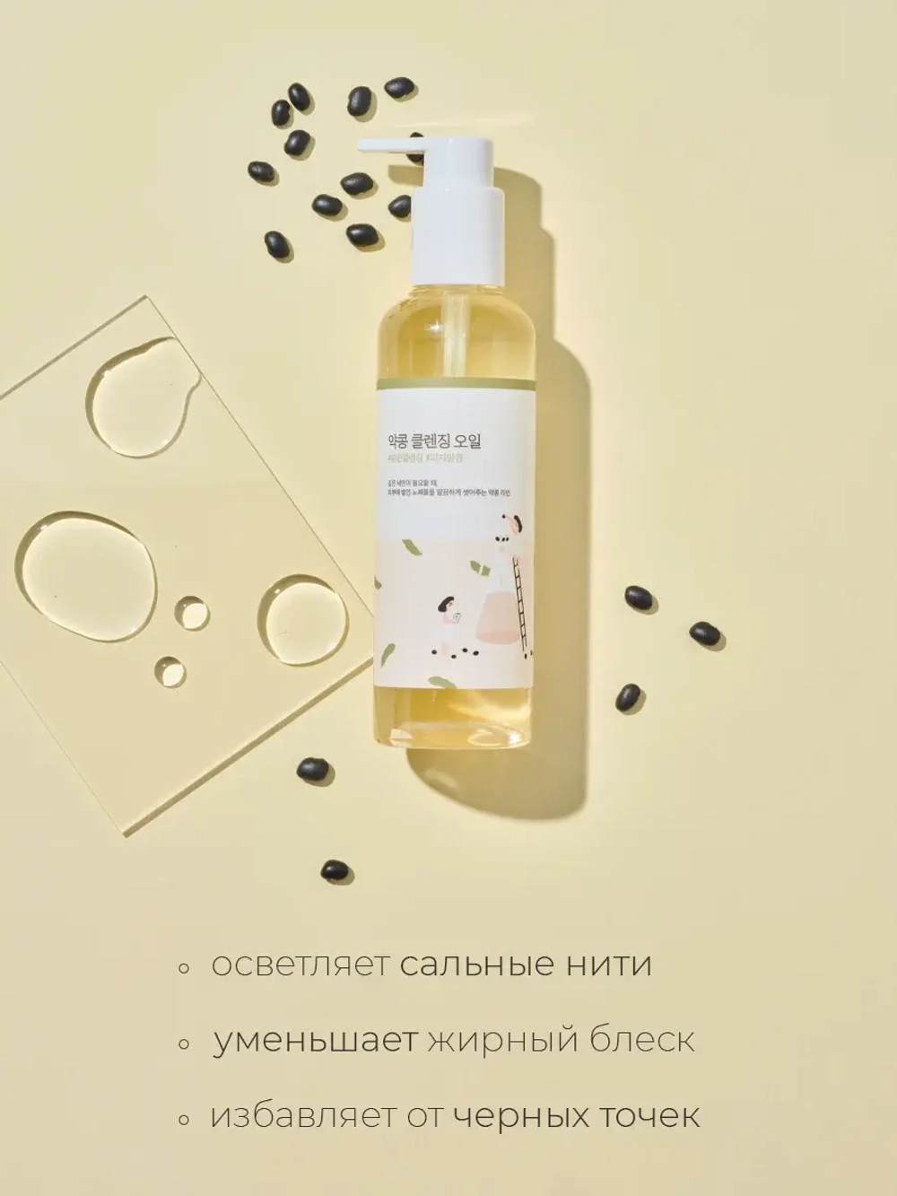Round Lab Питательное гидрофильное масло на основе соевых бобов Soybean Cleansing Oil 200 мл