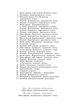Русская армия 1812 года. Выпуск 2 | Нет автора