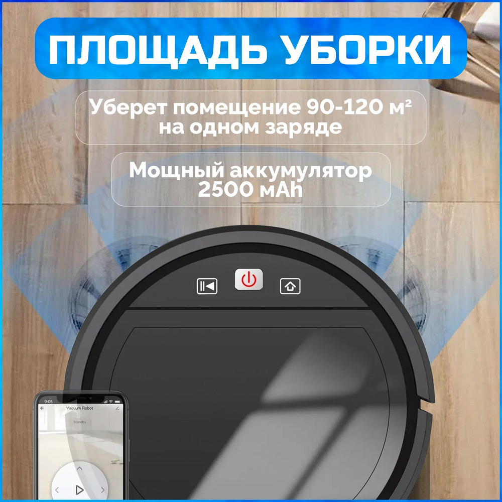 Умный Робот пылесос SVC