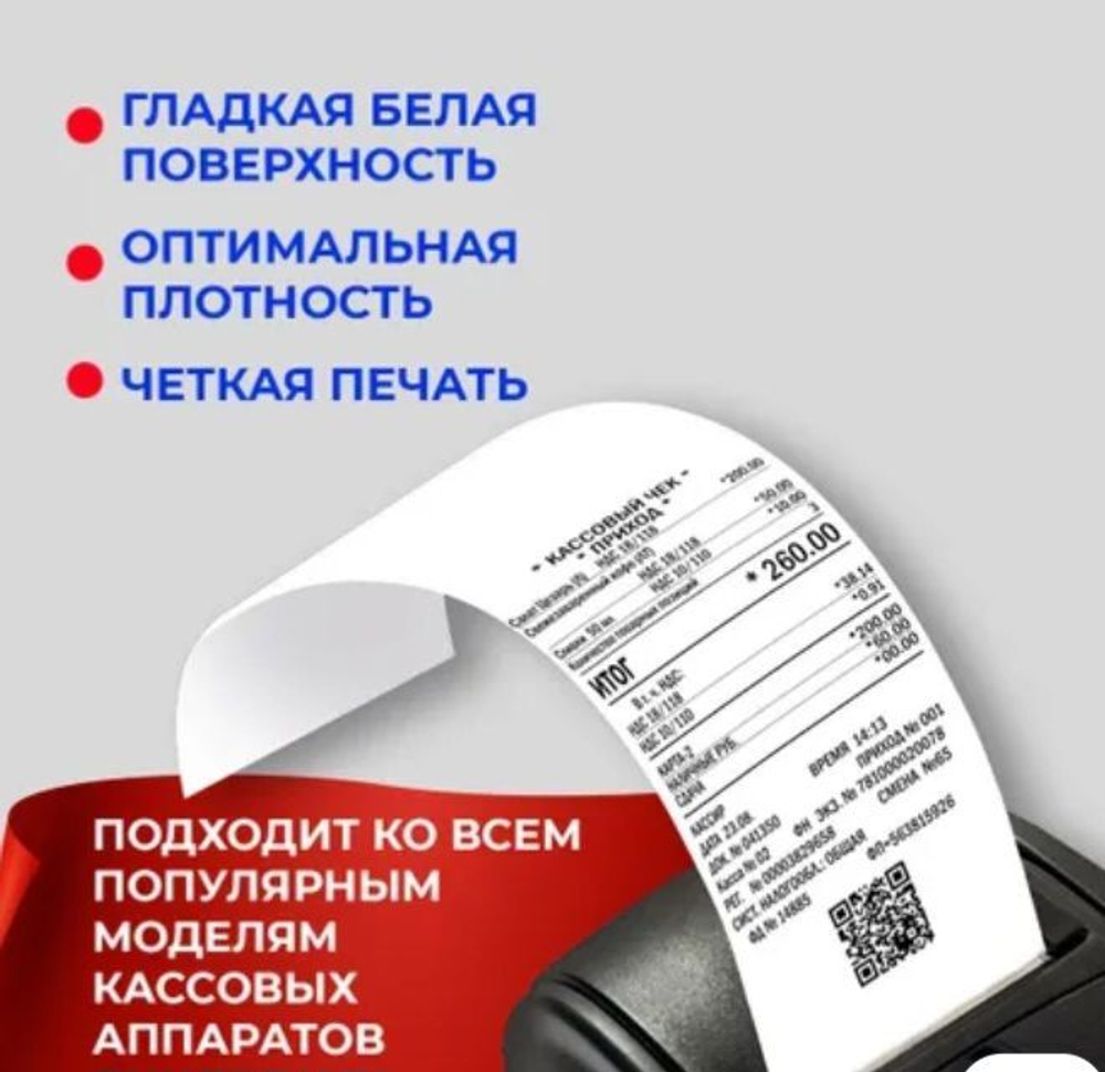 Кассовая чековая термолента 80мм -60мм диаметр 6 роликов