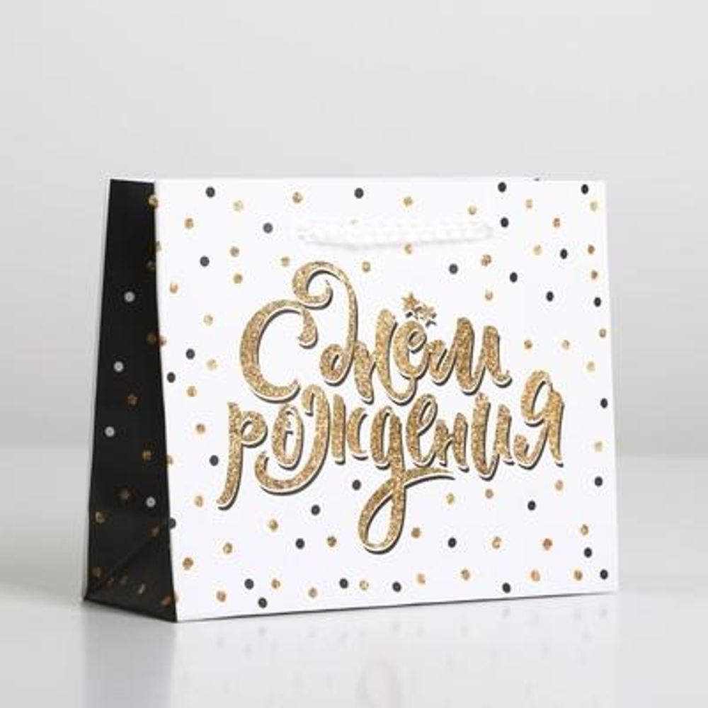 Пакет ламинированный "С Днём Рождения", S 15 х 12 х 5,5 см.