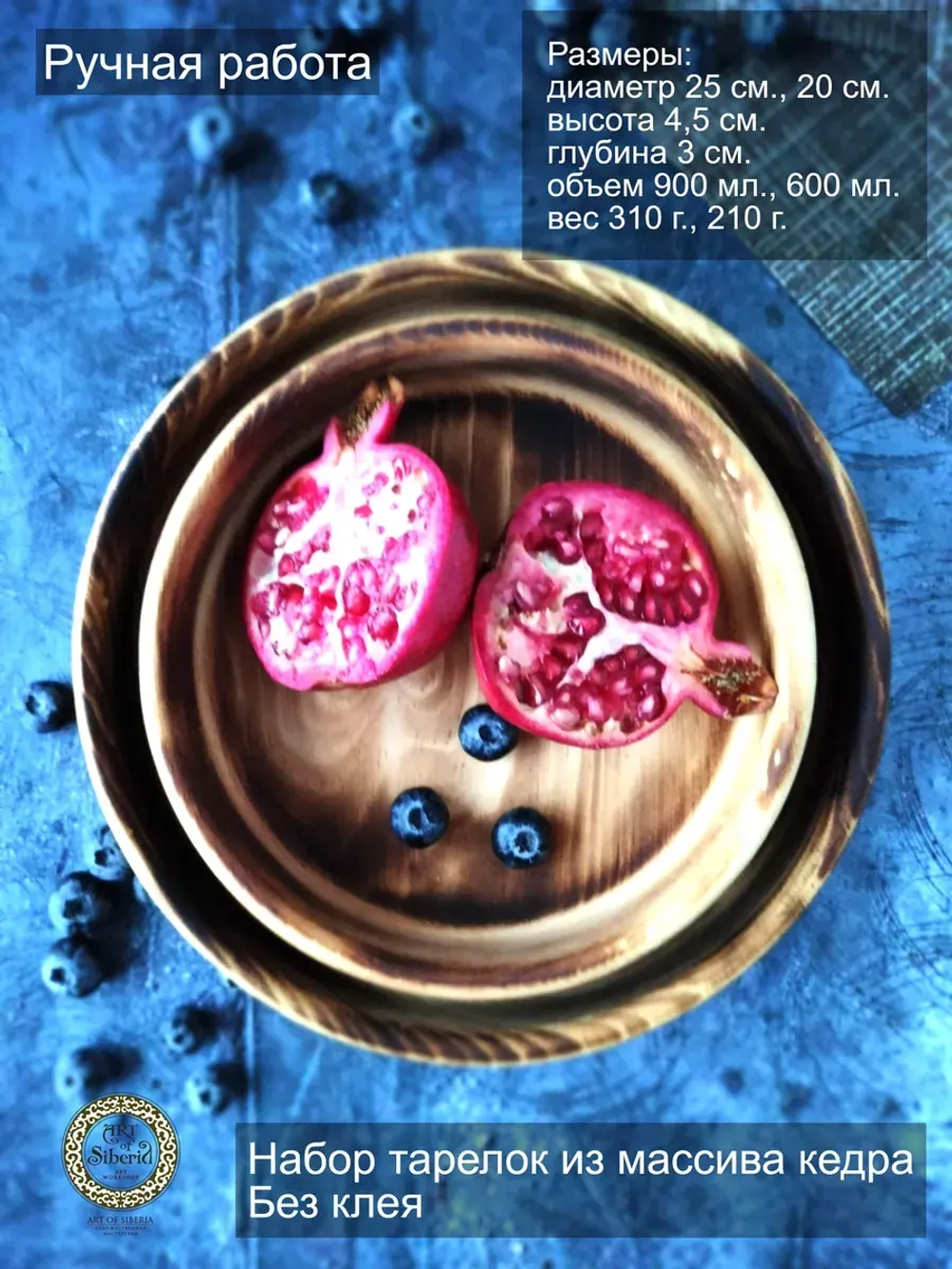 Набор деревянных тарелок из кедра