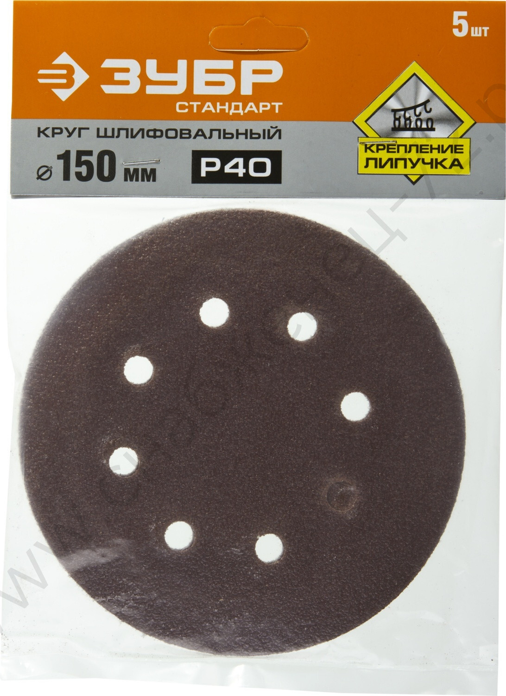 Круг шлифовальный ЗУБР ″СТАНДАРТ″ из абразивной бумаги на велкро основе, 6 отв., Р40, 150мм, 5шт