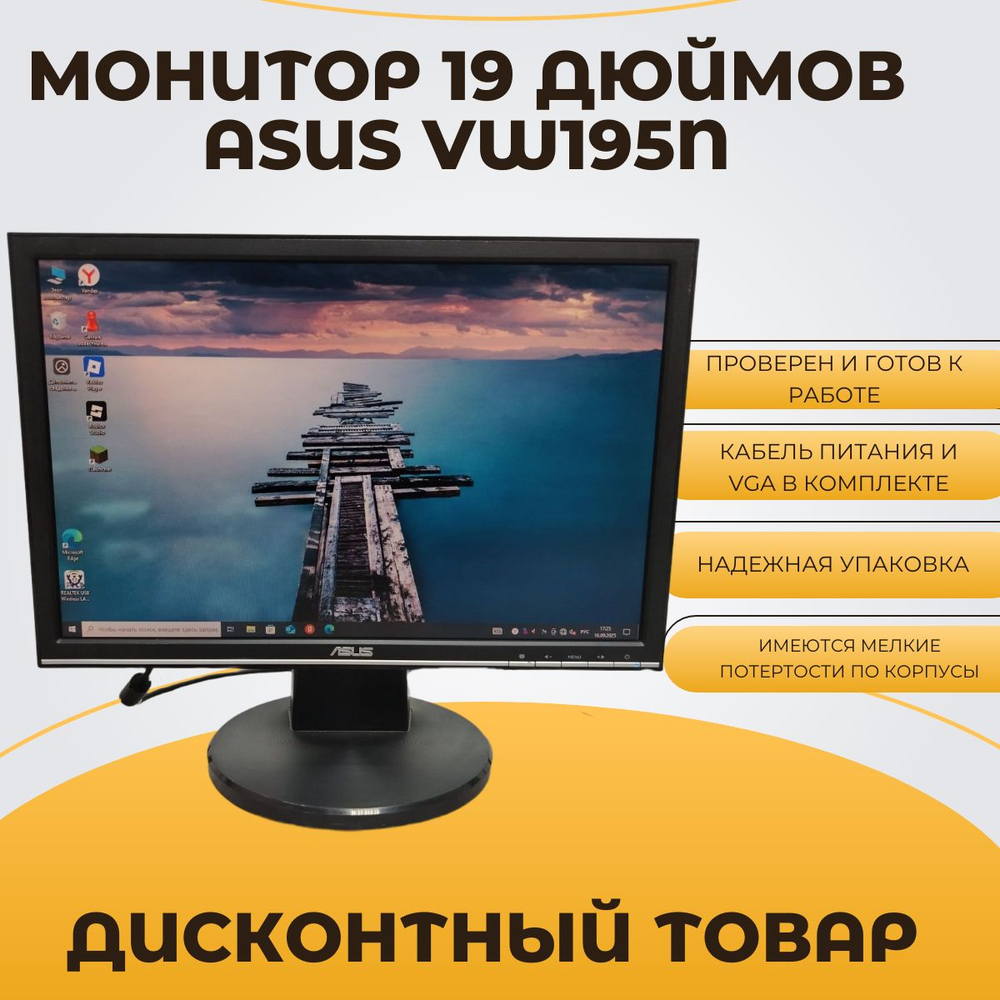 монитор 19 дюймов aSUS VW195N