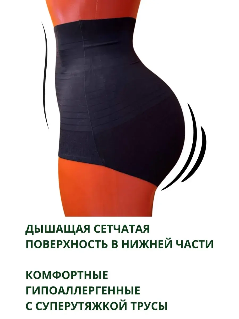 Супер утягивающие дышащие трусы с высокой талией