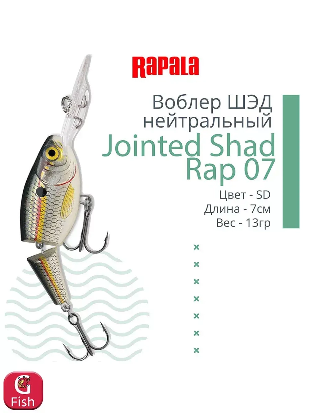 Воблер Jointed Shad Rap 04, 4см, 5гр, цвет FT, нейтральный