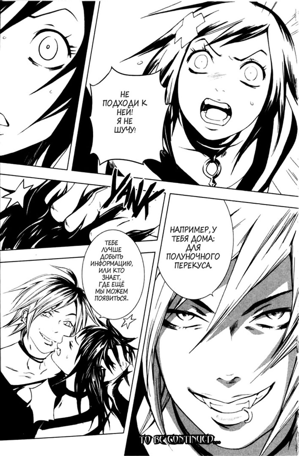 Манга Поцелуй вампира. Том 1. Кровные братья