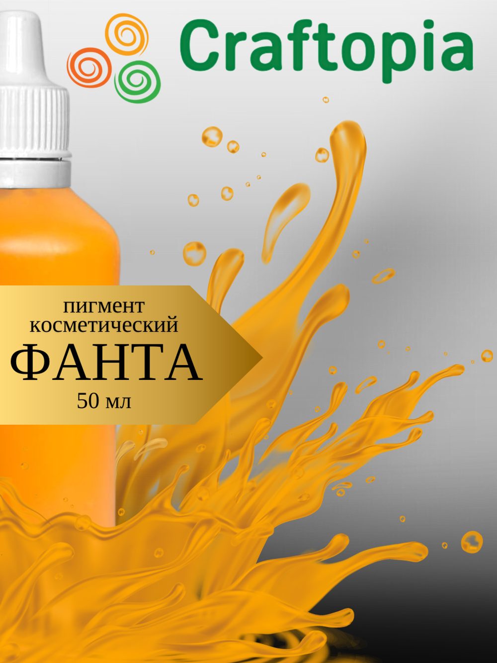 Краситель для мыла Фанта 50 мл Турция
