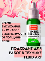 Жидкая акриловая краска ЛИКВИД АКРИЛИК «Лайм»