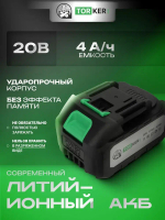 Гайковерт аккумуляторный ударный TORKER WR20-04, 20В, бесщеточный, Li-ion, 2х4.0Ah