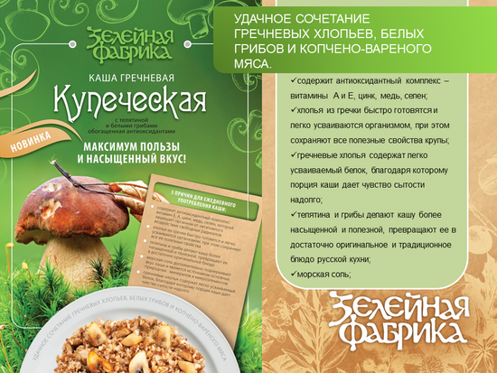 Каша Купеческая с телятиной и белыми грибами