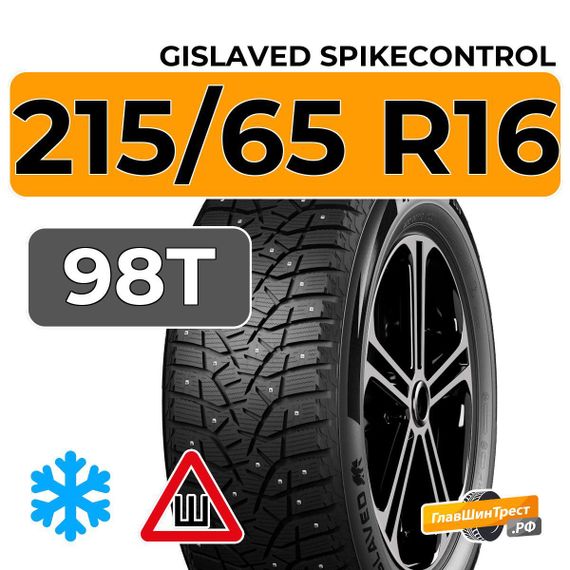 Gislaved SpikeControl SUV 215/65 R16 98T XL шип.
