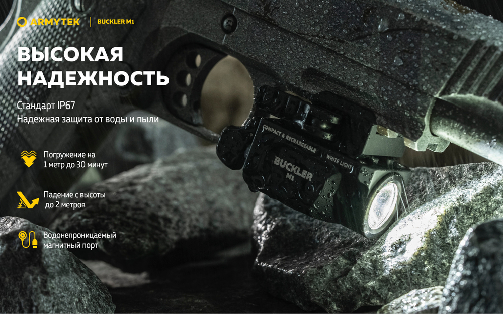 Подствольный фонарь Armytek Buckler M1 F09301C (700 люмен)
