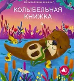 Музыкальные книги