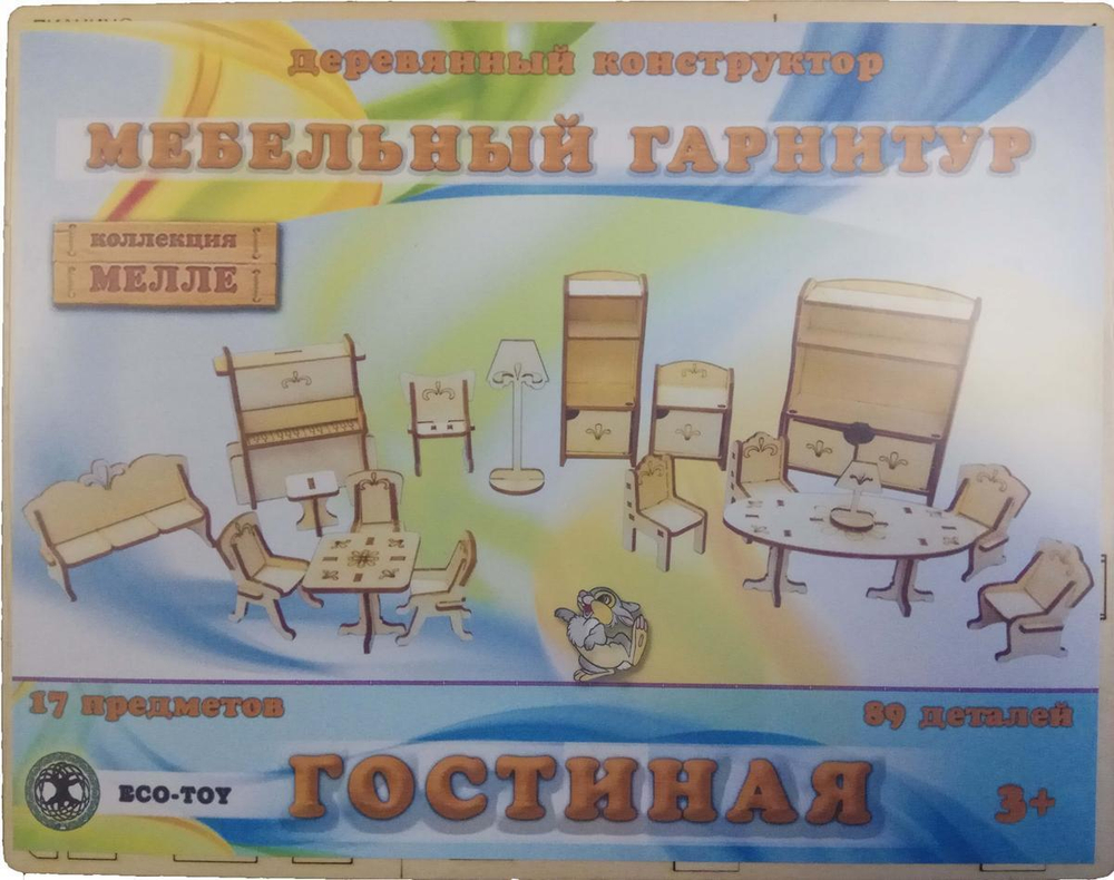 Сборная деревянная модель "Мебельный гарнитур Гостиная"