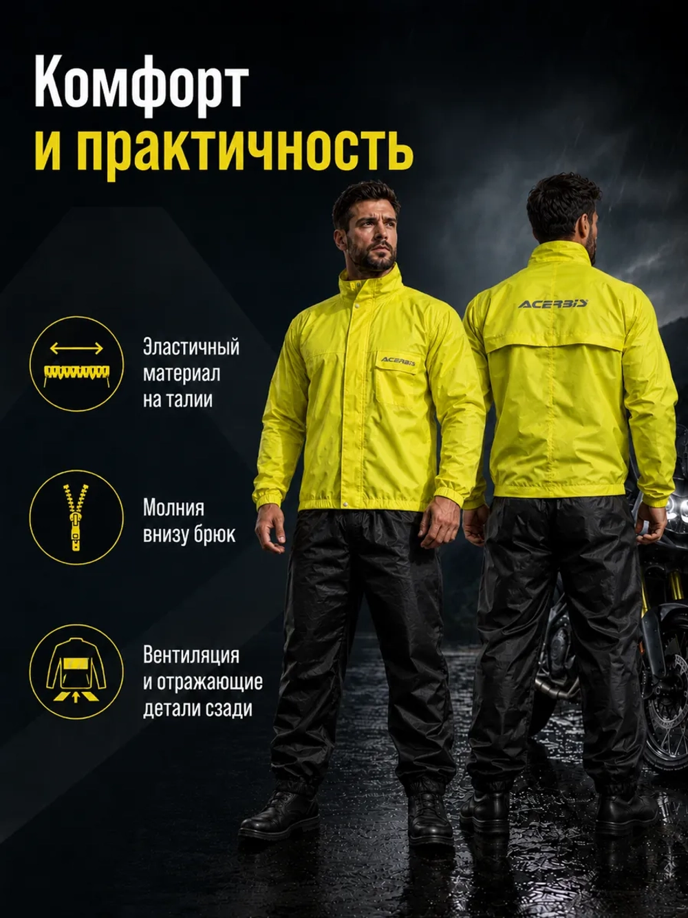 Комбинезон ACERBIS дожд раздель LOGO чёр/жёлт XL