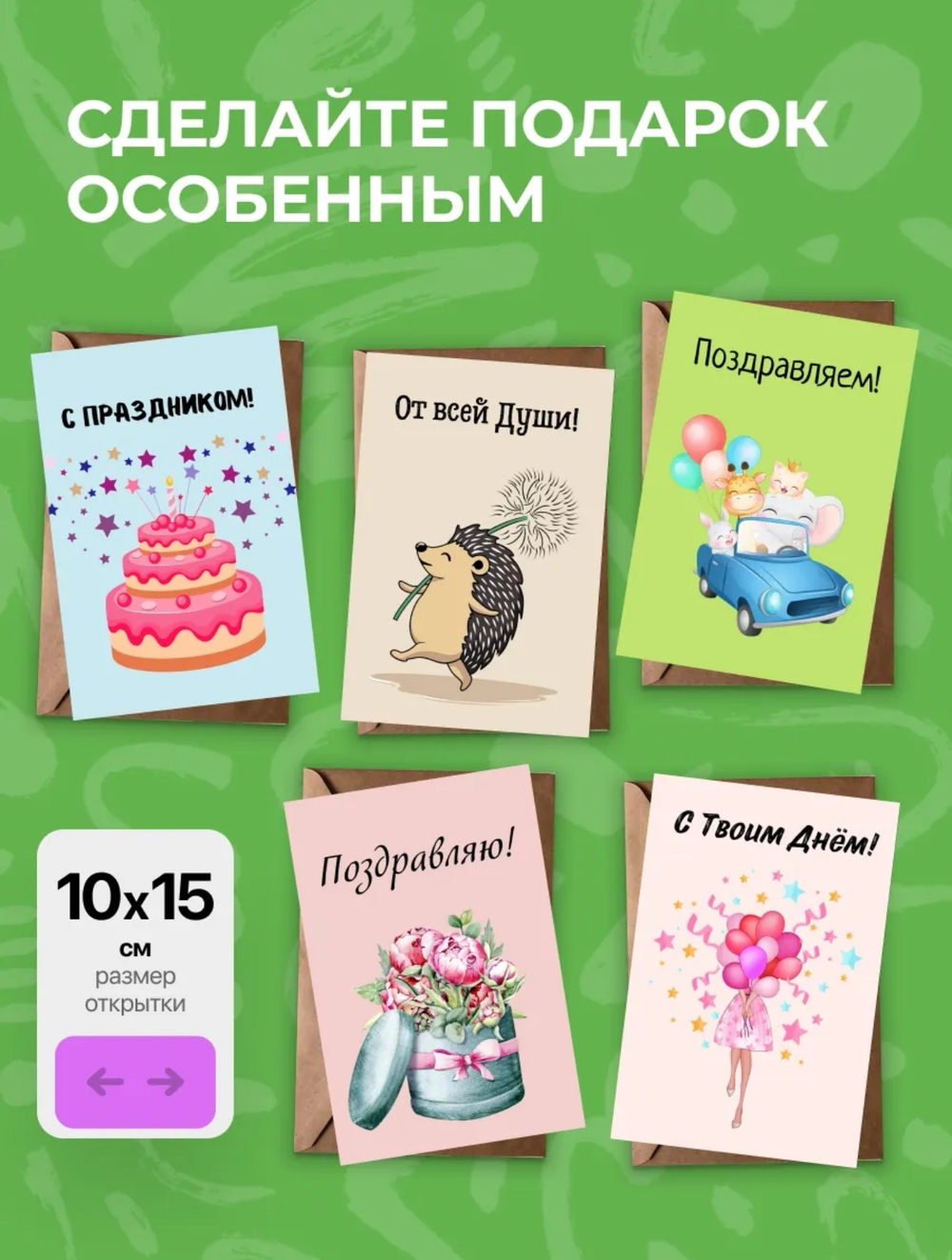 Открытка с конвертом (в ассортименте)