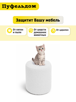 Чехол 35х43 на пуфик круглый/мех