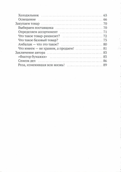 Как открыть свой цветочный магазин. Онега Дальгрен