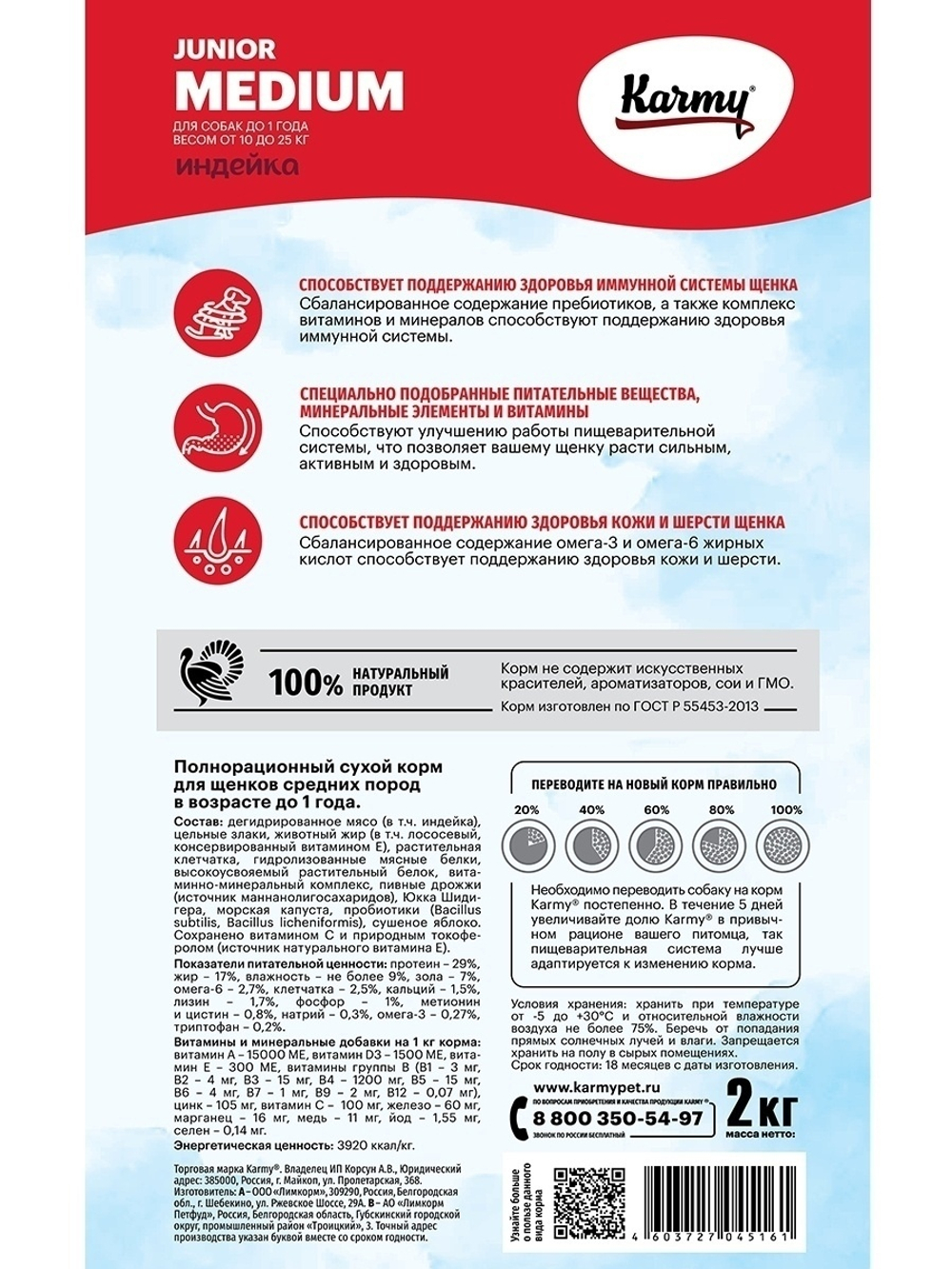 Сухой корм Karmy Medium Junior для щенков средних пород, индейка, 2 кг