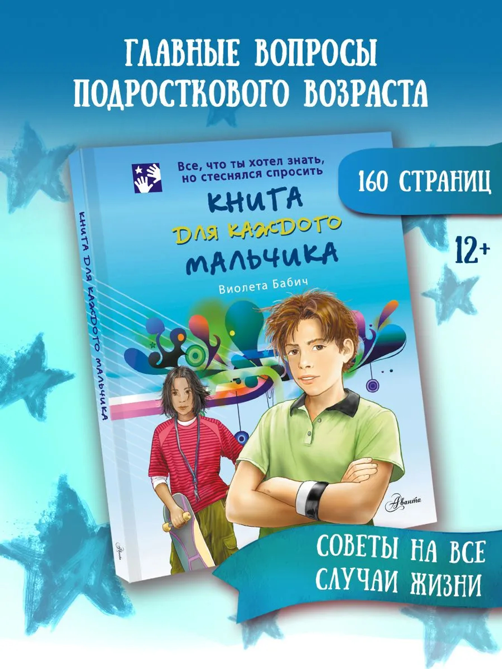 Книга для каждого мальчика