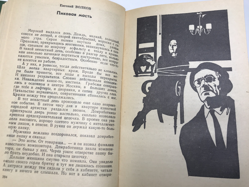 Приключения. 1979