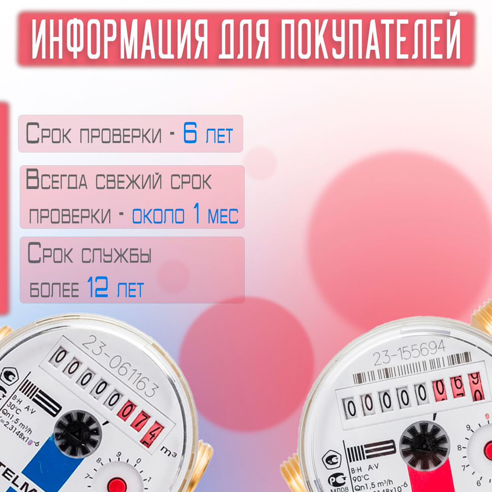 Комплект счетчиков L-80+КМЧ холодной и горячей воды Itelma с монтажным комплектом Ду-15 1/2"