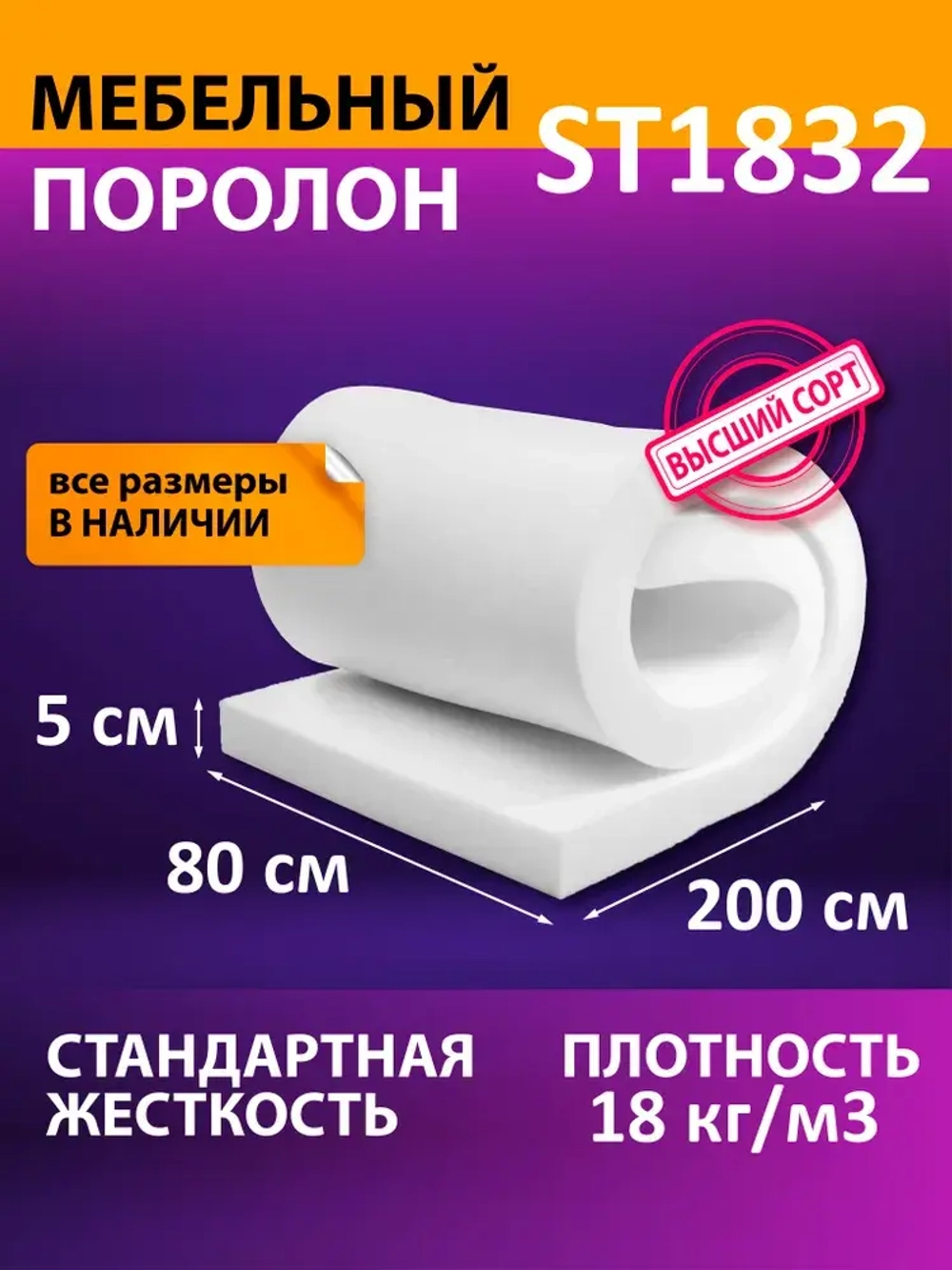 Поролон мебельный листовой 800x2000x50 мм
