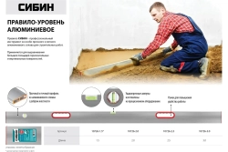 Правило-уровень с ручками СИБИН 2.5 м 10726-2.5
